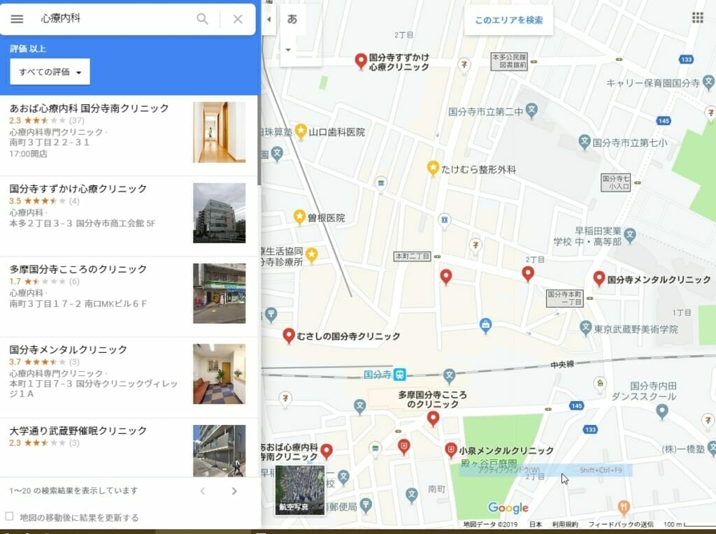 googleマップで国分寺駅周辺の心療内科を表示した画像です。あおば心療内科国分寺南クリニックが最上部に表示されています