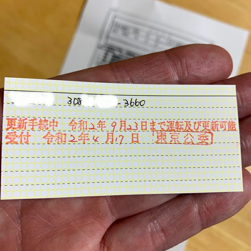 橋本警察署 免許更新